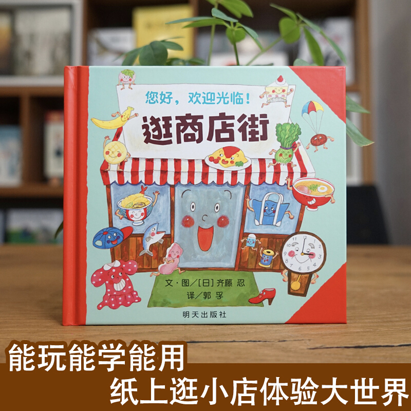 Hello, Welcome To Shopping Str - Kids Education Books ulasan dan harga